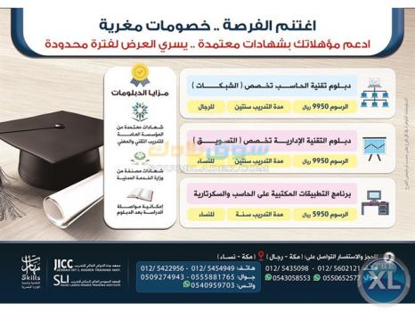 دبلومات تدريبية معتمدة في مكة