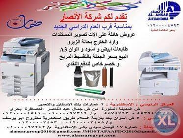 شركة الانصار الات التصوير