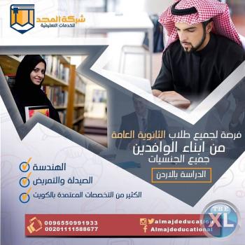 شركة المجد للخدمات التعليميه | الدراسة بالاردن