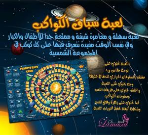 لعبة سباق الكواكب من لمسات لعبة سهلة ومفيدة للأطفال