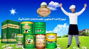 نيوزلاندا الحلوب للصناعات الغذائية تطلب وكلاء في الدو�