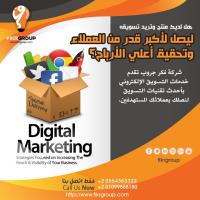 أقوى شركة تسويق الكتروني في مصر | شركة فكر جروب - 01099868180+