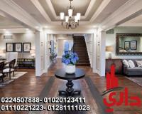 شركات ديكور فى مدينة نصر شركة داري افضل شركة ديكورات وت