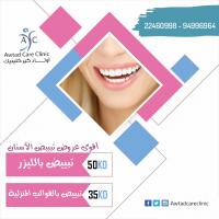 عروض خاصة لتبييض الأسنان | عيادة اسنان | عيادات الاسنان 