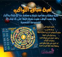 لعبة سباق الكواكب من لمسات لعبة سهلة ومفيدة للأطفال
