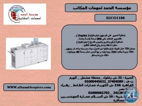 الات تصوير مستندات ريكو