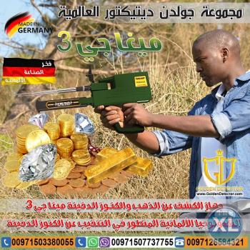 التكنولوجيا الأحدث في عالم التنقيب ميجا جي 3