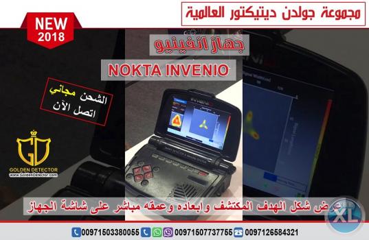 جهاز انفينيو لكشف الذهب والمعادن