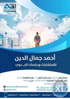 دراسات جدوي لأهم المشاريع الاستثماريه ... حقق مشروعك وحلم حياتك