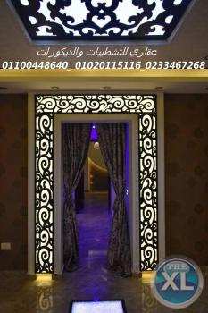 شركة تشطيب وديكورات (شركه عقاري للتنميه وإدارة المشروعات)  01020115116