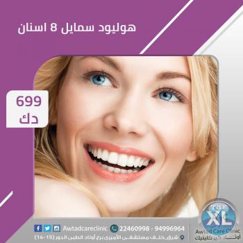 عرض خاص على ابتسامة هوليود | افضل عيادة اسنان بالكويت | أوتاد كير كلينيك-