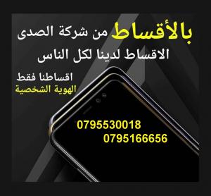 تقسيط من شركة الصدى للاقساط