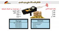 جهاز كشف الذهب  التصويري ثلاثي الابعاد جولد ستار