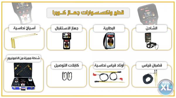 افضل جهاز كشف معادن كوبرا ال ار ال
