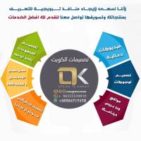 تصميم موقع الكتروني | تصميمات الكويت