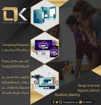 تصميم مواقع بالكويت | تصميمات الكويت - 96555539910+