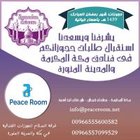 افضل فنادق في مكه المدينة المنورة تقدمها لكم غرفة السل�