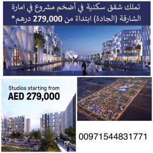 احجز شقتك في مشروع الجاده بالشارقه بسعر مناسب وبالتقسي