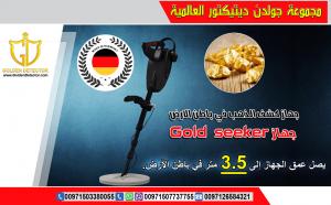 شركة جولدن ديتكتور تقدم لكم الجهاز الاحدث والادق لكشف �