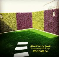 شركة تنسيق حدائق 0553268634 الرياض جدة الدمام ابها