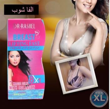 افضل كريم السحرى  لشد الصدر  وازالة الترهلات