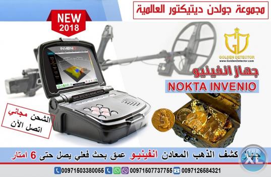 جهازكشف الذهب انفينيو 2018