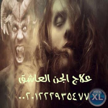 رقم شيخ روحاني للجلب والمحبة