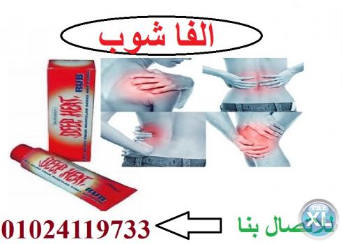 كريم يب هيت لتخفيف الم العضلات