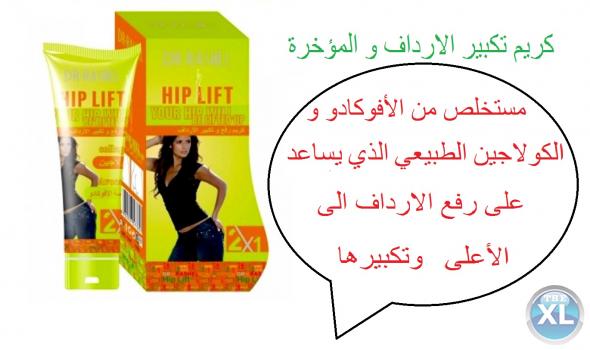 كريم لتكبير المؤخرة في اقل من اسبوع