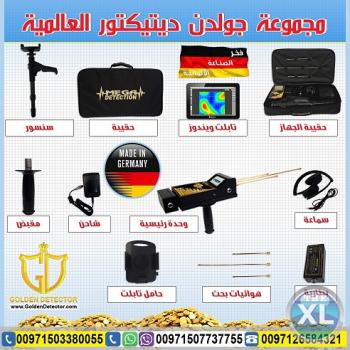 جهاز كشف الذهب الافضل في السعودية جولد ستار