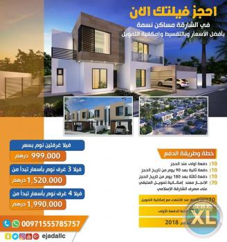 فلل ساحرة ذات تصاميم معمارية مدهشة للبيع في الشارقة