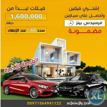 احجز فيلتك وانطلق بسيارة مرسيدس بنز هدية فى دبى