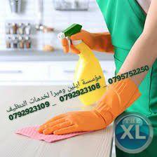 عاملات لتنظيف المنازل و المكاتب بنظام اليومي