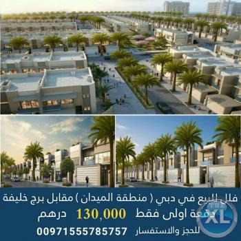 فلل ساحرة ذات تصاميم معمارية مدهشة للبيع في دبى