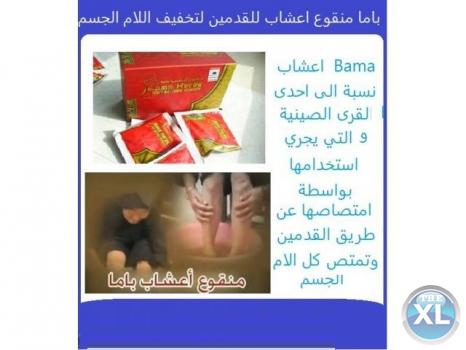 باما منقوع اعشاب للقدمين لتخفيف اللام الجسم
