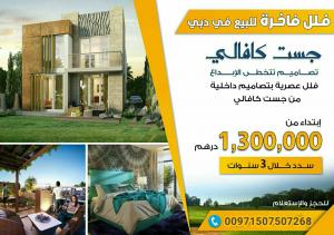 احجز فيلتك فى دبى من جست كافالى بالتقسيط