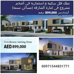 تملك في فلل مساكن نسمه بالشارقه وادفع بالتقسيط