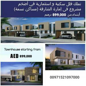 فلل سكنيه واستثماريه بتصاميم مميزه فى الشارقة مساكن نس