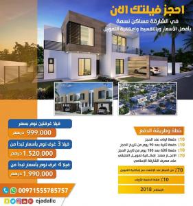 فلل ساحرة ذات تصاميم معمارية مدهشة للبيع في الشارقة