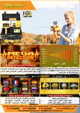 جهاز ميجا جولد لكشف الاثار