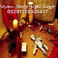 رقم شيخ روحاني للجلب والمحبة