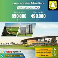 شقق للبيع فى دبى جولف فيتا بالتقسيط