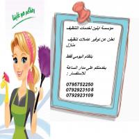 يتوفر عاملات تنظيف منازل بنظام اليومي