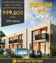 فلل سكنية للبيع في قلب دبي بأسعار زمان و بدون عمولات