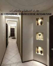 شركات تشطيب  (شركه عقاري للتنميه واداراه المشروعات)0102011