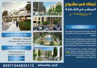 احدث شقق للبيع فى الشارقة فى مشروع الممشى