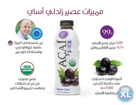 عصير الاساي الطبيعي