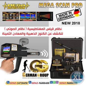 ميغا سكان برو للبحث عن الذهب