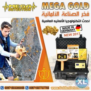 اجهزة كشف الذهب الحديثة ميغا جولد