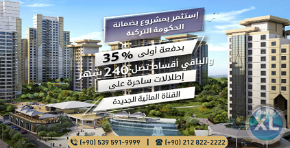 شركة الفنار للخدمات الاستشارية والعقارية في تركيا